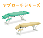 アプローチシリーズ