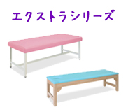エクストラシリーズ
