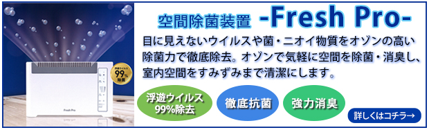 フレッシュプロ