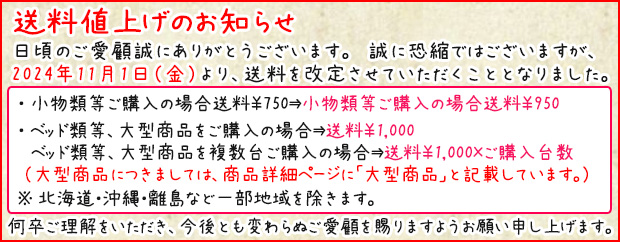送料値上げのご案内