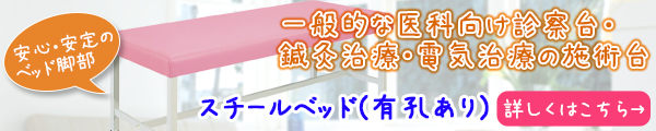 スチールベッド