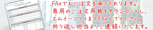 FAX注文書