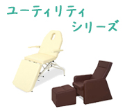 ユーティリティシリーズ