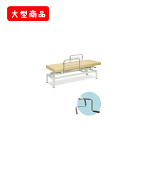 102型手動式昇降ベッド