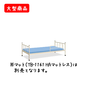 A-1ベッド