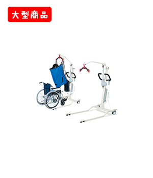 電動介護ムーブリフト