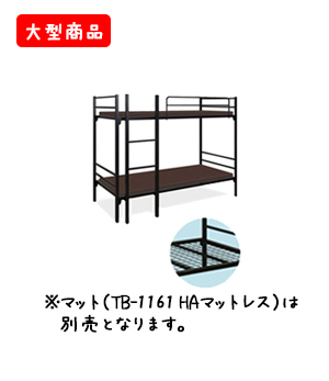 H-2ベッド