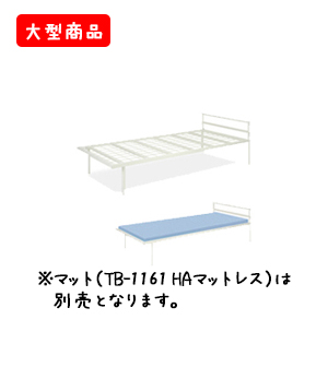 パイプベッドS