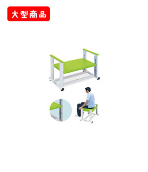練習用腰掛EX