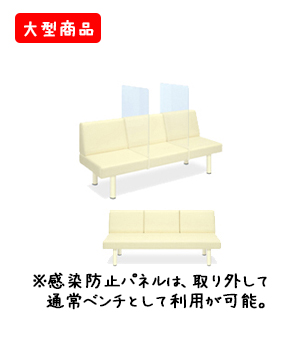 プロテクトフィン（三人掛）