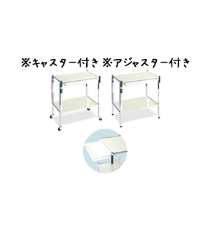 TRワーゴン（キャスター付き・アジャスター付き）