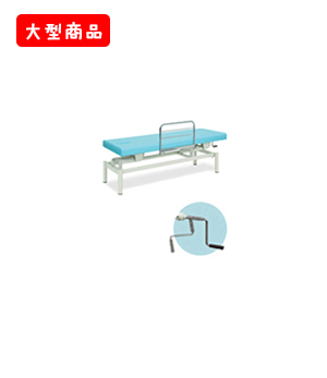 F型手動式ハイローベッド