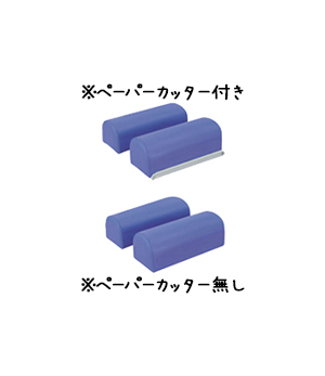 縦型ヘッド（ペーパーカッター付き・無し）