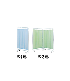 衝立（1連・2連）