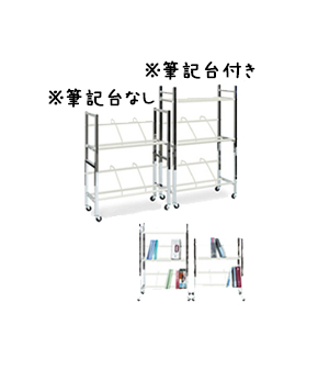 カルテワーゴン（筆記台なし・筆記台付き）