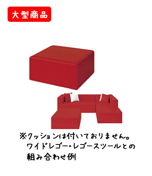 レゴースツール