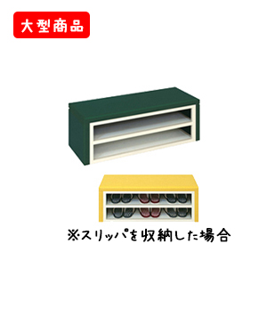 下駄箱ベンチ（01）（02）