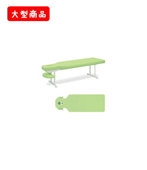 アプローチベッド-2型